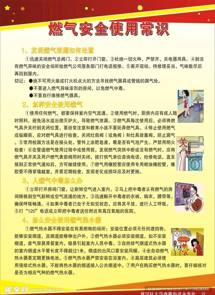 消防安全 安全 燃气安全 安全