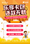 乐享卡包 贷款 还款 银泽通