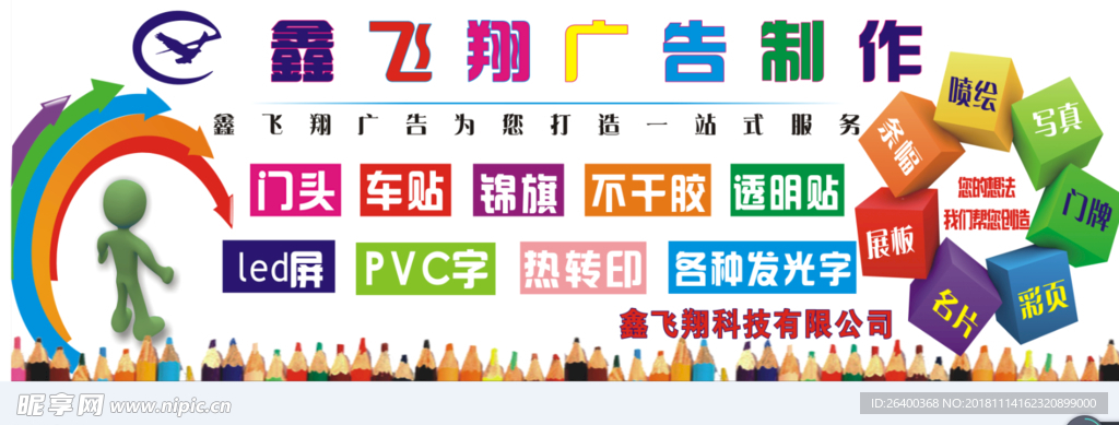 广告同行广告制作 宣传