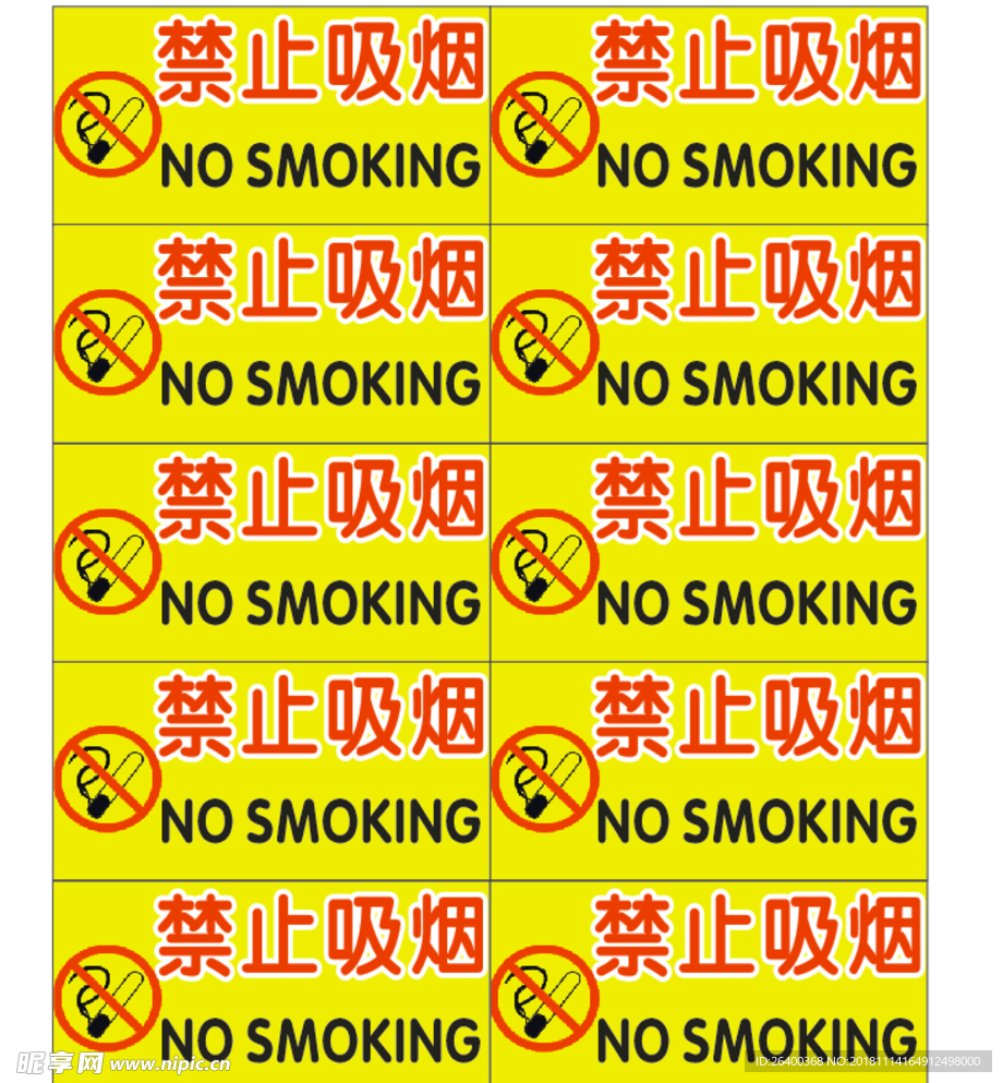 禁止吸烟小块亚克力
