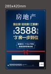 房地产海报