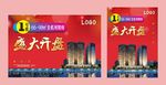 盛大开盘房产