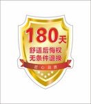 无条件退换