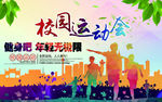 运动会