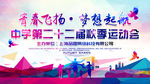运动会