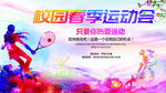 运动会