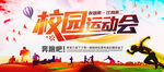 运动会