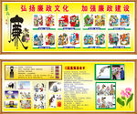廉政文化