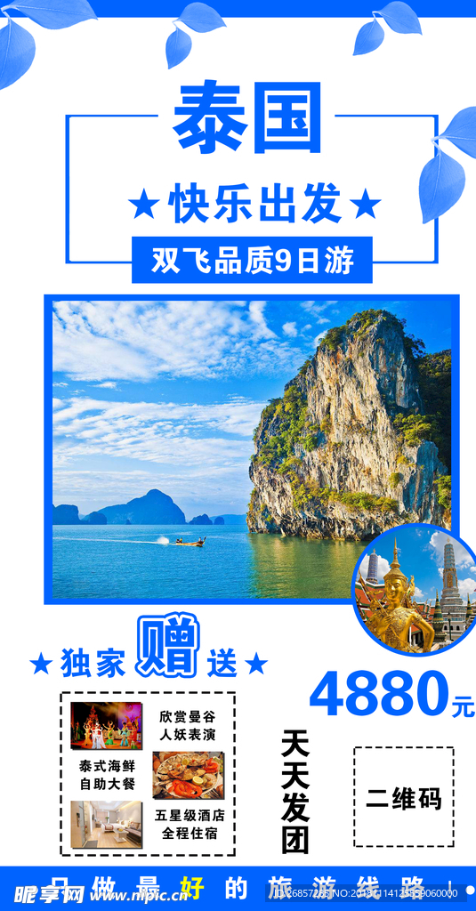 泰国旅游