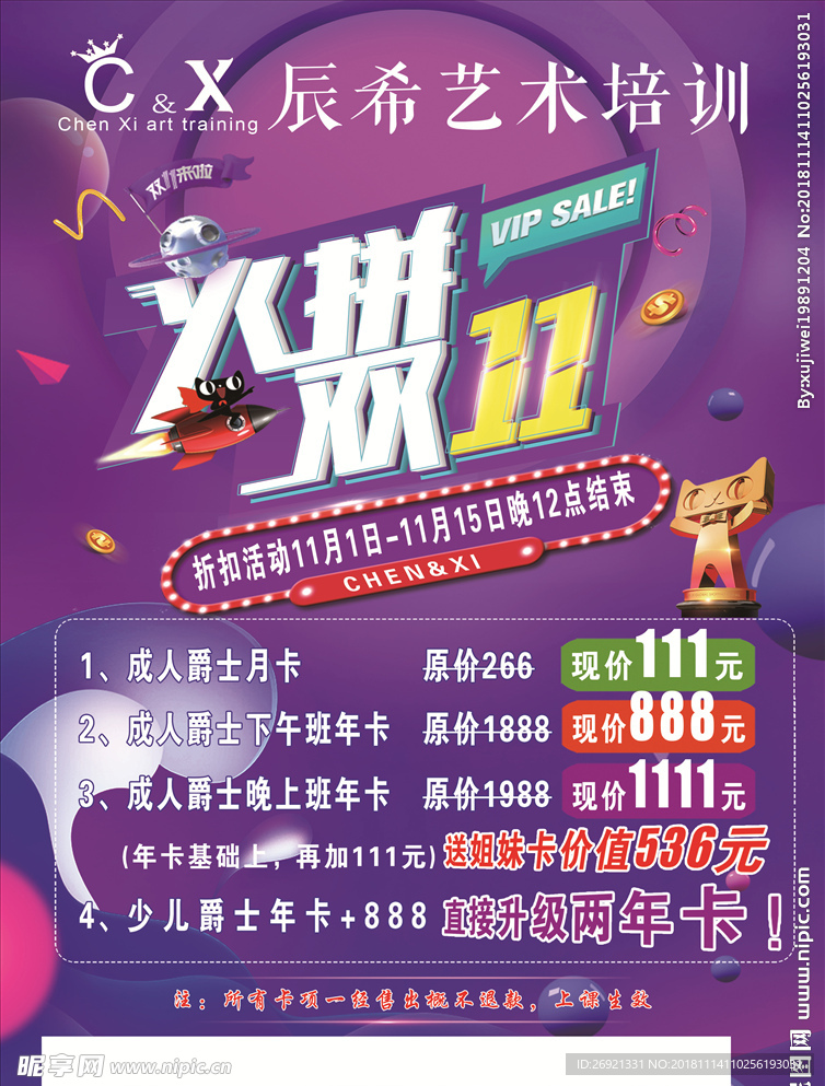 传单 彩页 舞蹈