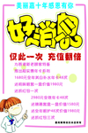 美容POP海报