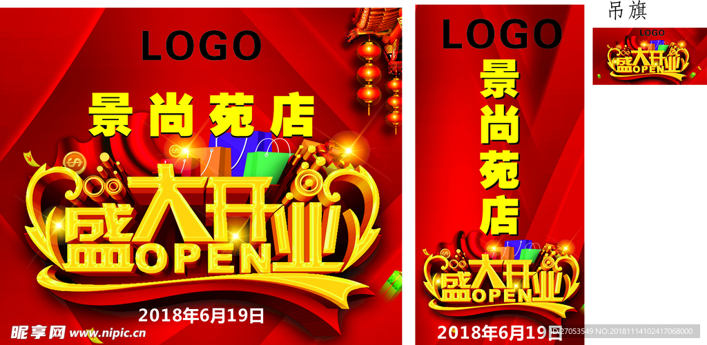 盛大开业