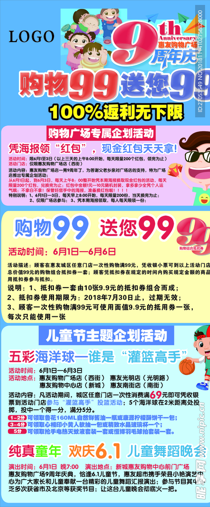 九周年