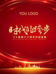 年终庆典
