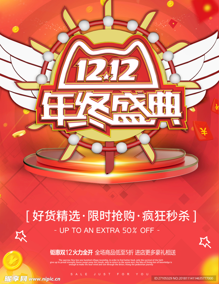 双十二