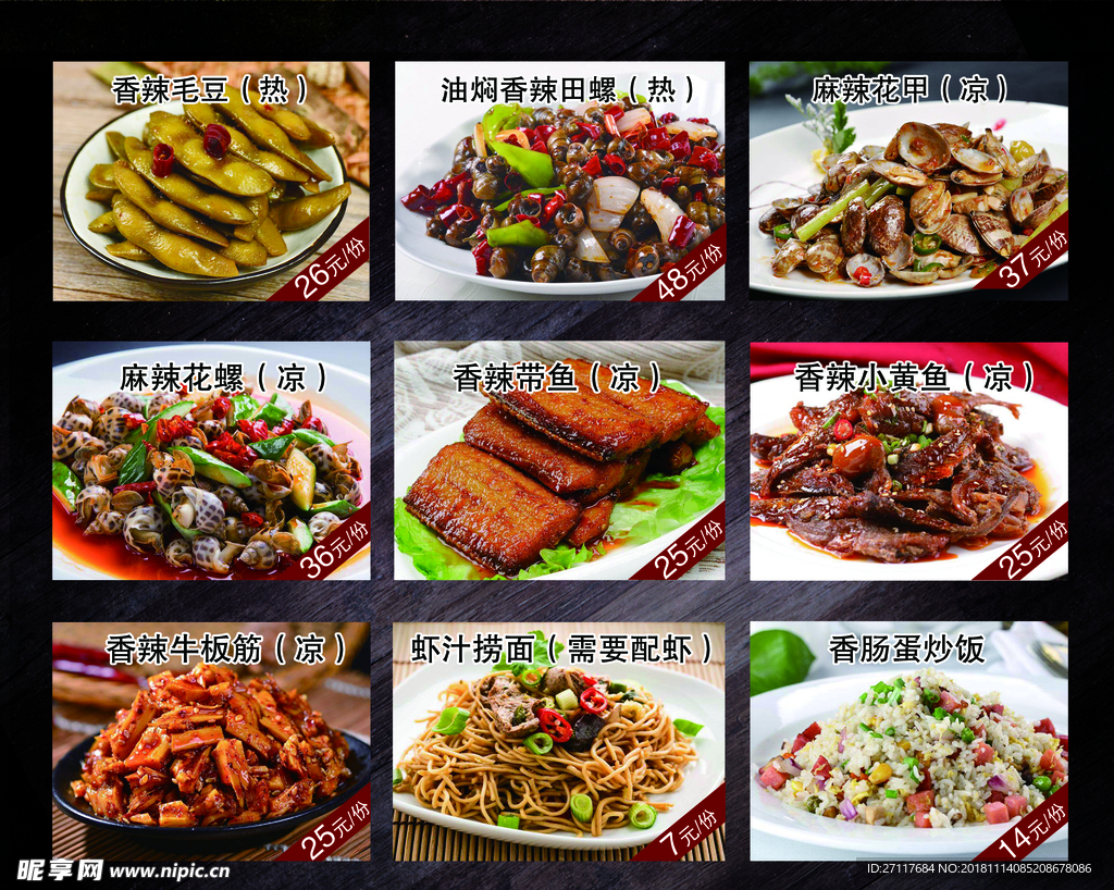 饭店价格表