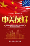 中美友好