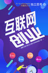 互联网创业