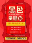 黑色星期五海报