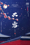 大雪节气