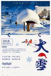 大雪海报
