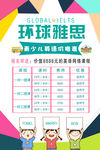 环球雅思