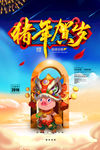 猪年大吉