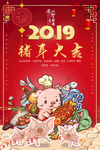 猪年大吉