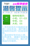 超市温馨提示