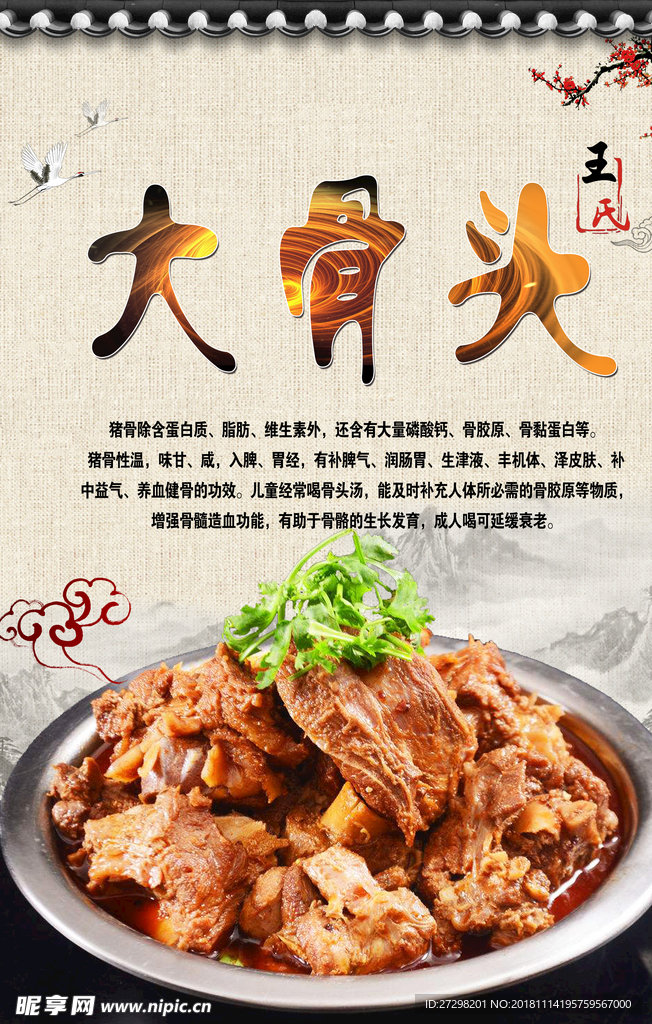 大骨头火锅