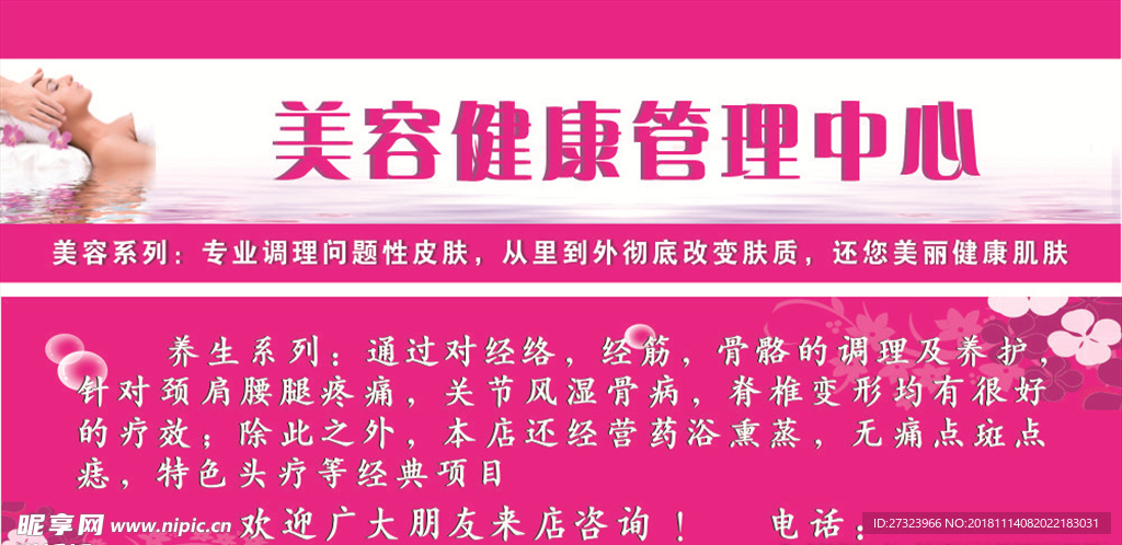 美容 美体 养生 理疗 健康减
