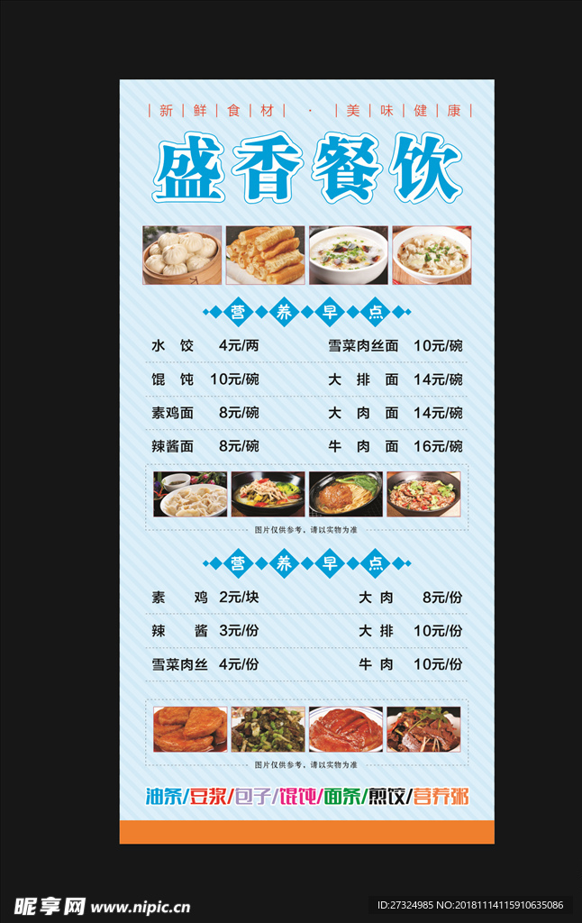 美食展板