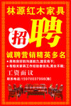 红木家具招聘