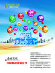 邮政企业文化
