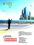 邮政企业文化