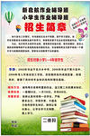 补习班 单页