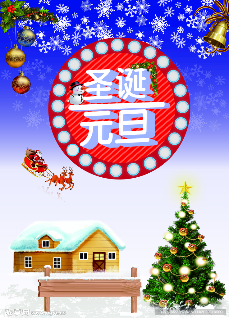 迎双旦