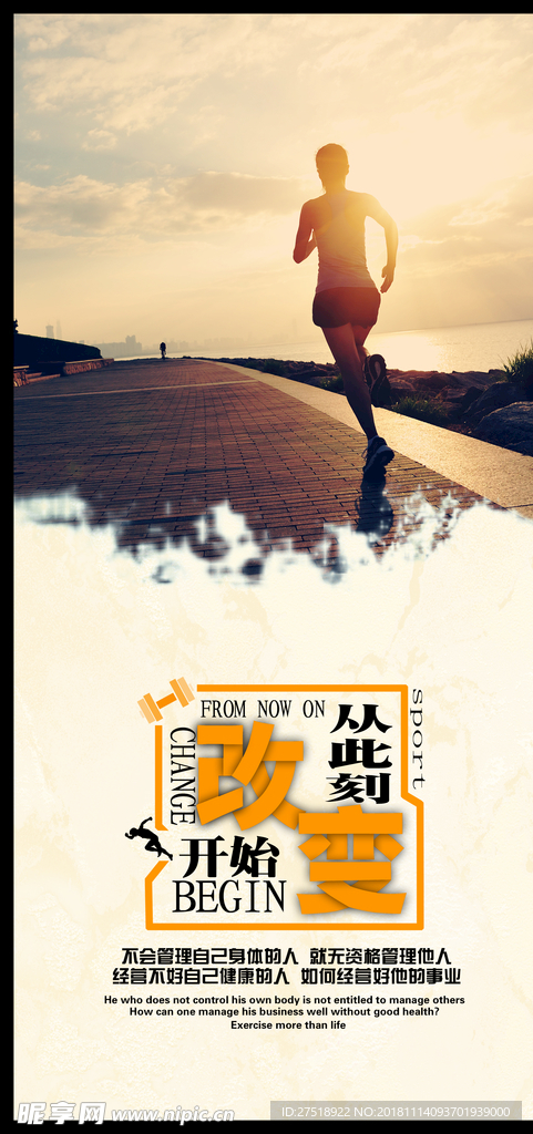 运动海报