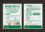 门诊传单