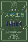 2018年国际大学生节矢量海报