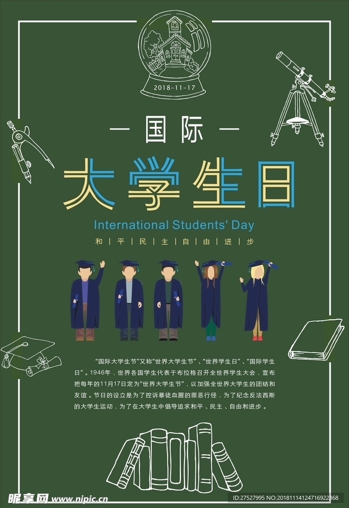 2018年国际大学生节矢量海报