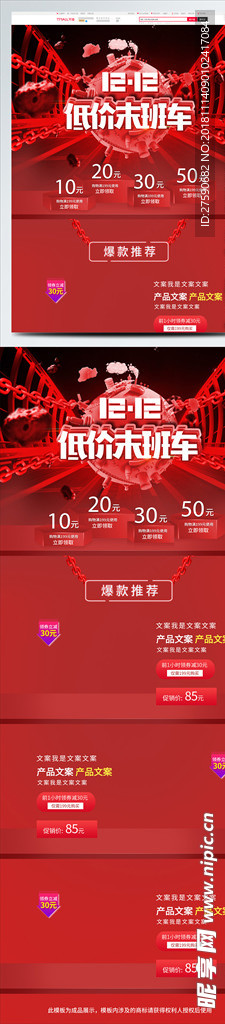 红色炫酷双十二首页炫酷数码电器