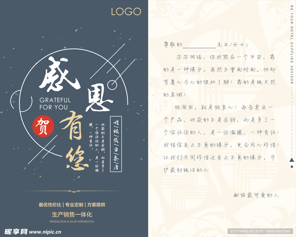 邀请函感谢信模板通用