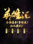 招聘海报