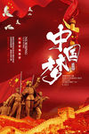 中国梦