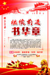 中国梦主题海报