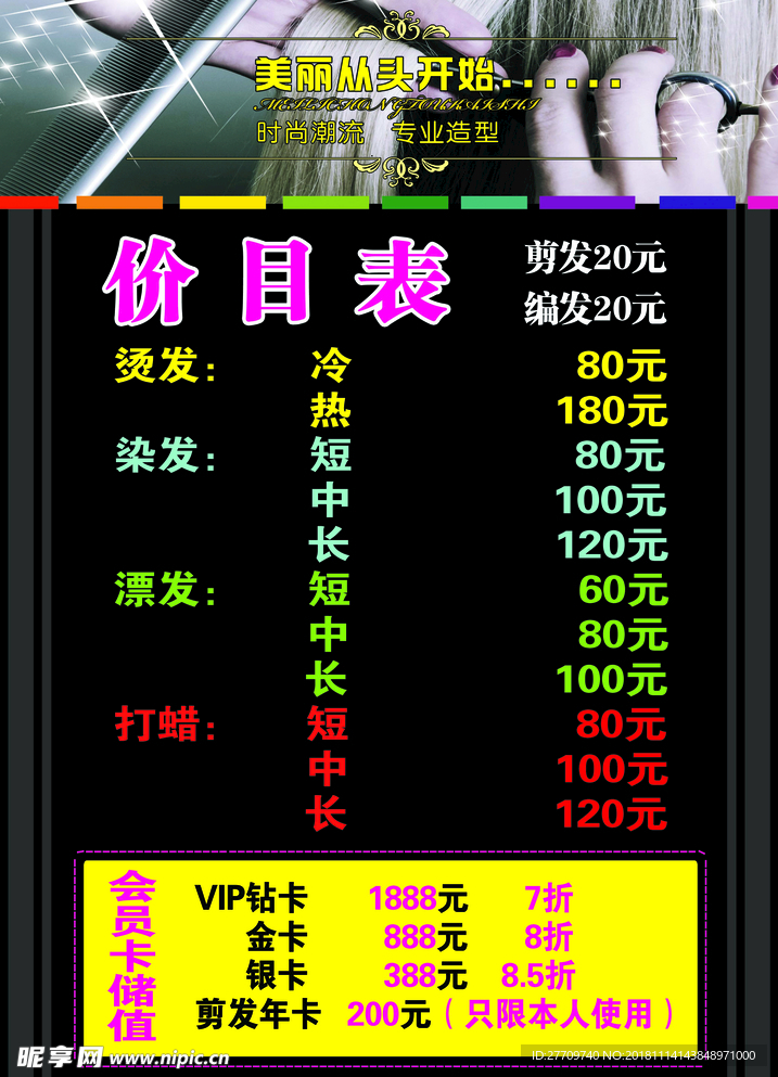 美发理发店价目表