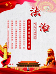 法治