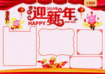 新年手抄报