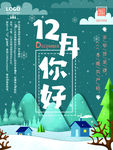 12月